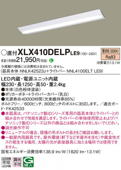 Panasonic ١饤 XLX410DELPLE9 ᥤ̿