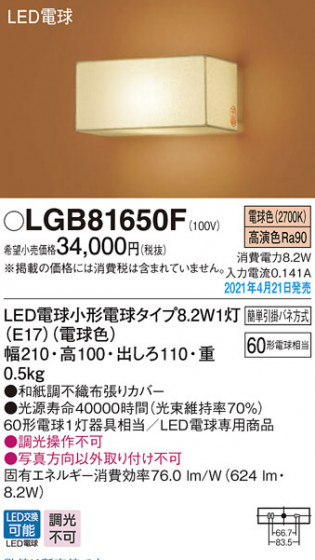 Panasonic ֥饱å LGB81650F ᥤ̿