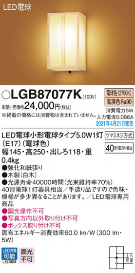 Panasonic ֥饱å LGB87077K ᥤ̿