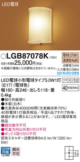 Panasonic ֥饱å LGB87078K ᥤ̿