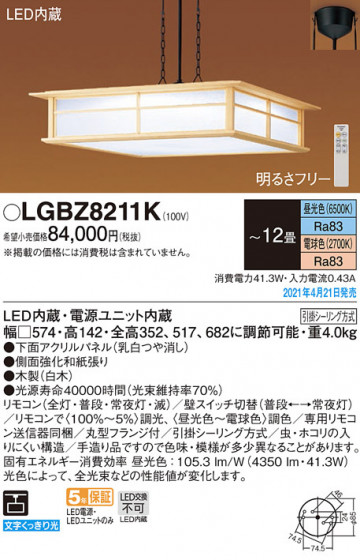 Panasonic �ڥ����� LGBZ8211K �ᥤ��̿�