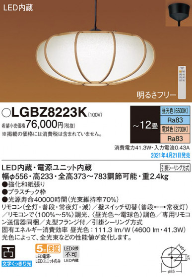 Panasonic �ڥ����� LGBZ8223K �ᥤ��̿�