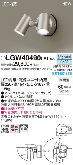 Panasonic �������ƥꥢ���ݥåȥ饤�� LGW40490LE1 �ᥤ��̿�
