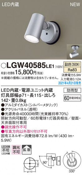 Panasonic �������ƥꥢ���ݥåȥ饤�� LGW40585LE1 �ᥤ��̿�