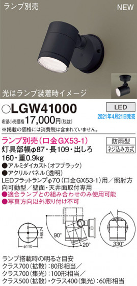 Panasonic �������ƥꥢ���ݥåȥ饤�� LGW41000 �ᥤ��̿�
