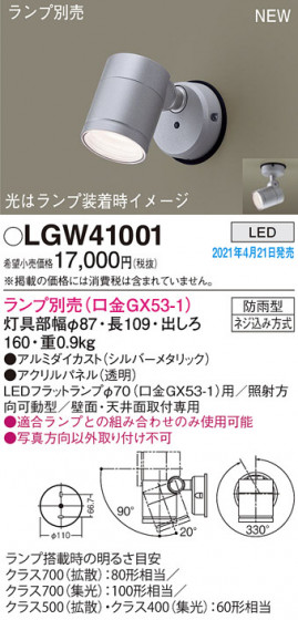 Panasonic �������ƥꥢ���ݥåȥ饤�� LGW41001 �ᥤ��̿�