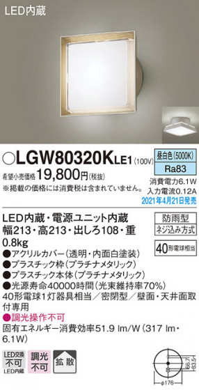 Panasonic �������ƥꥢ�饤�� LGW80320KLE1 �ᥤ��̿�
