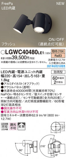 Panasonic �������ƥꥢ���ݥåȥ饤�� LGWC40480LE1 �ᥤ��̿�