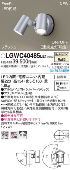 Panasonic �������ƥꥢ���ݥåȥ饤�� LGWC40485LE1 �ᥤ��̿�