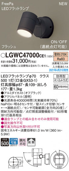 Panasonic �������ƥꥢ���ݥåȥ饤�� LGWC47000CE1 �ᥤ��̿�