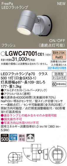 Panasonic �������ƥꥢ���ݥåȥ饤�� LGWC47001CE1 �ᥤ��̿�
