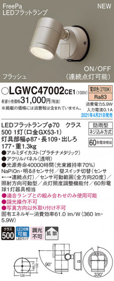 Panasonic �������ƥꥢ���ݥåȥ饤�� LGWC47002CE1 �ᥤ��̿�