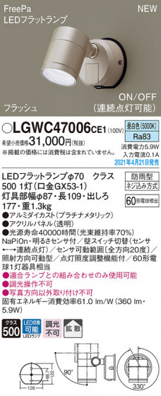 Panasonic �������ƥꥢ���ݥåȥ饤�� LGWC47006CE1 �ᥤ��̿�