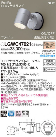 Panasonic �������ƥꥢ���ݥåȥ饤�� LGWC47021CE1 �ᥤ��̿�
