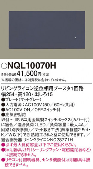 Panasonic ¾° NQL10070H ᥤ̿