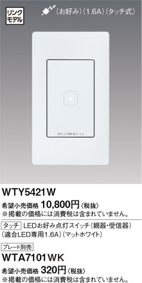 Panasonic ɥХ󥹥ạ̊ţĤӣסƴỤ̆ţѣ WTY5421W ᥤ̿