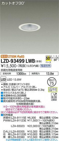 ʼ̿ | DAIKO ŵ 饤 LZD-93499LWB