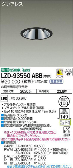 ʼ̿ | DAIKO ŵ 饤 LZD-93550ABB