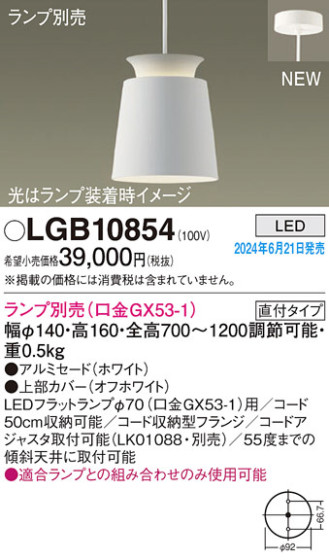 Panasonic �ڥ����ȥ饤�� LGB10854 �ᥤ��̿�