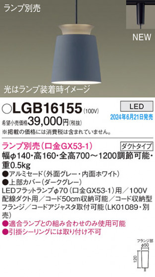Panasonic �ڥ����ȥ饤�� LGB16155 �ᥤ��̿�