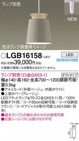 Panasonic �ڥ����ȥ饤�� LGB16158 �ᥤ��̿�
