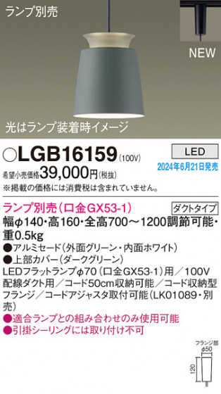 Panasonic �ڥ����ȥ饤�� LGB16159 �ᥤ��̿�