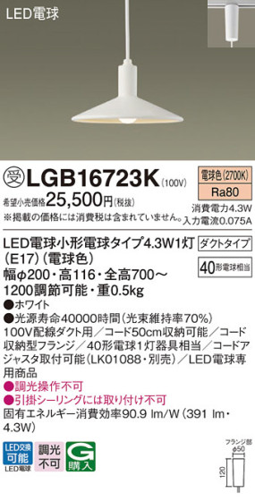 Panasonic �ڥ����ȥ饤�� LGB16723K �ᥤ��̿�