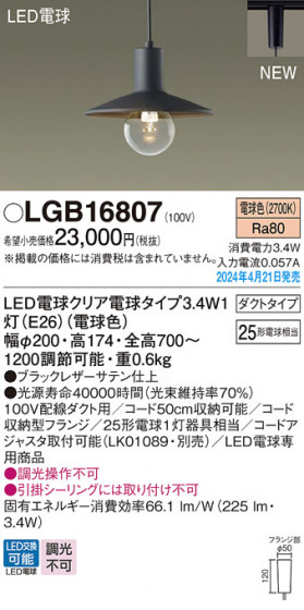 Panasonic �ڥ����ȥ饤�� LGB16807 �ᥤ��̿�
