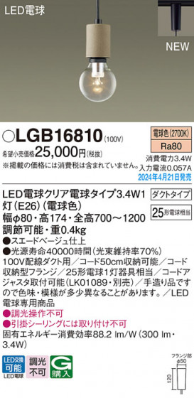 Panasonic �ڥ����ȥ饤�� LGB16810 �ᥤ��̿�