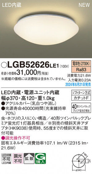 Panasonic ������󥰥饤�� LGB52626LE1 �ᥤ��̿�