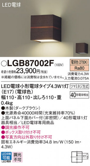 Panasonic ֥饱å LGB87002F ᥤ̿