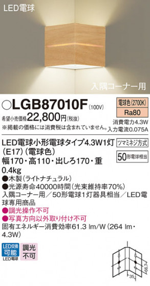 Panasonic ֥饱å LGB87010F ᥤ̿