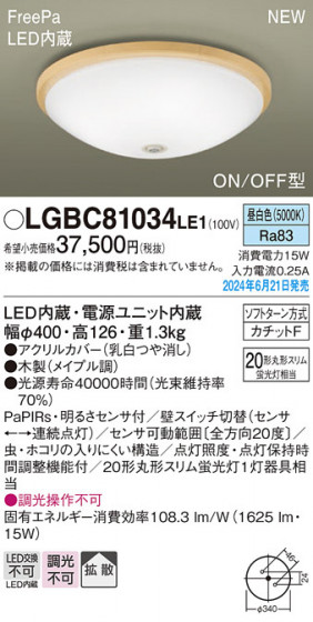 Panasonic 󥰥饤 LGBC81034LE1 ᥤ̿