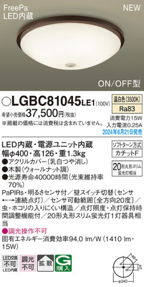 Panasonic 󥰥饤 LGBC81045LE1 ᥤ̿
