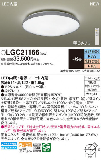 Panasonic ������󥰥饤�� LGC21166 �ᥤ��̿�