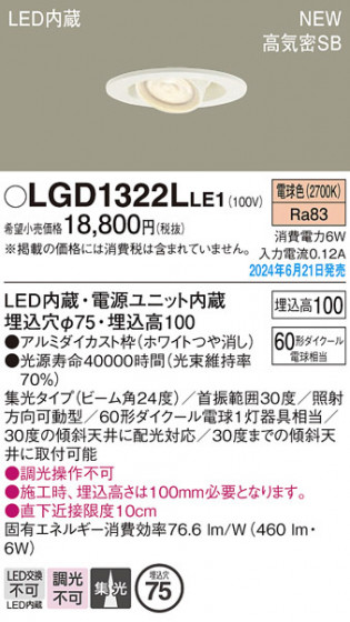 Panasonic 饤 LGD1322LLE1 ᥤ̿