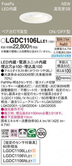 Panasonic ������饤�� LGDC1106LLE1 �ᥤ��̿�