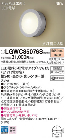 Panasonic ƥꥢȥɥ LGWC85076S ᥤ̿
