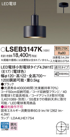 Panasonic �ڥ����ȥ饤�� LSEB3147K �ᥤ��̿�