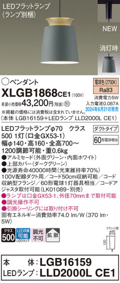 Panasonic ڥȥ饤 XLGB1868CE1 ᥤ̿