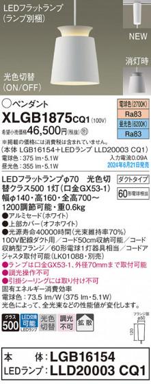 Panasonic ڥȥ饤 XLGB1875CQ1 ᥤ̿