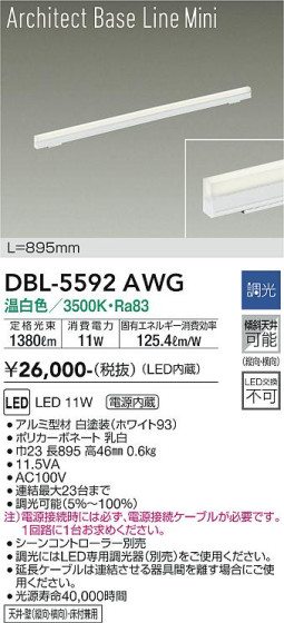 ʼ̿ | DAIKO ŵ ١饤 DBL-5592AWG