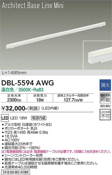 ʼ̿ | DAIKO ŵ ١饤 DBL-5594AWG