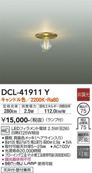 ʼ̿ | DAIKO ŵ  DCL-41911Y