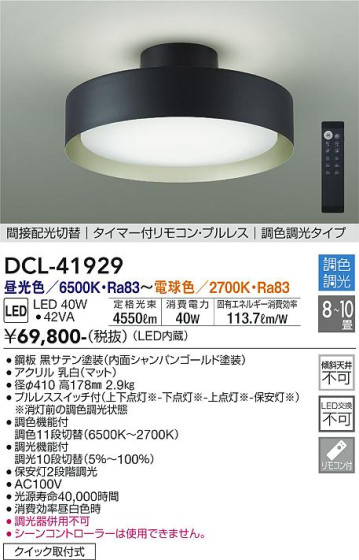 ʼ̿ | DAIKO ŵ Ĵ DCL-41929