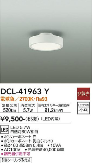 ʼ̿ | DAIKO ŵ  DCL-41963Y