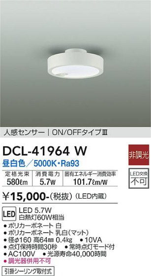 ʼ̿ | DAIKO ŵ  DCL-41964W