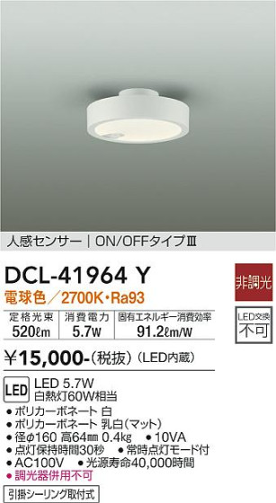 ʼ̿ | DAIKO ŵ  DCL-41964Y