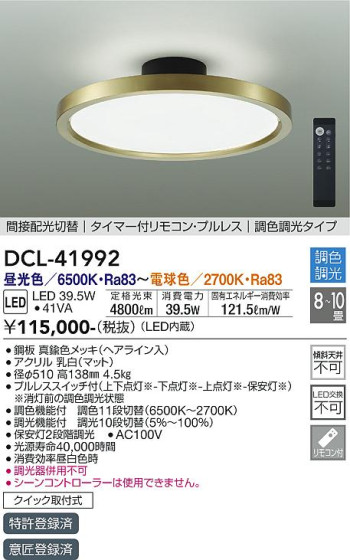 ʼ̿ | DAIKO ŵ Ĵ DCL-41992