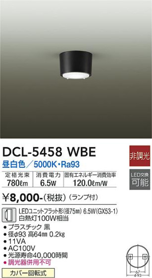 ʼ̿ | DAIKO ŵ  DCL-5458WBE